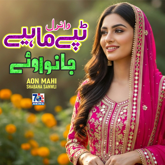 Aon Mahi