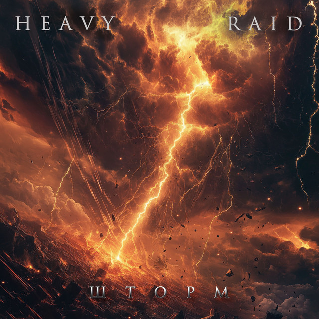 Шторм cover art