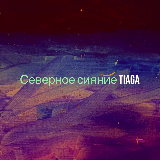 Обкладинка: Северное сияние — TIAGA