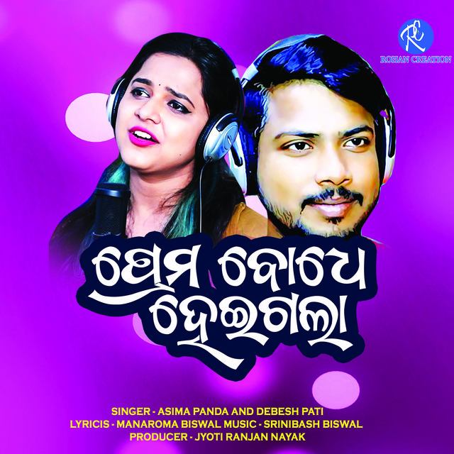 Prema Bodhe Hei Gala (Odia Romantic Song)