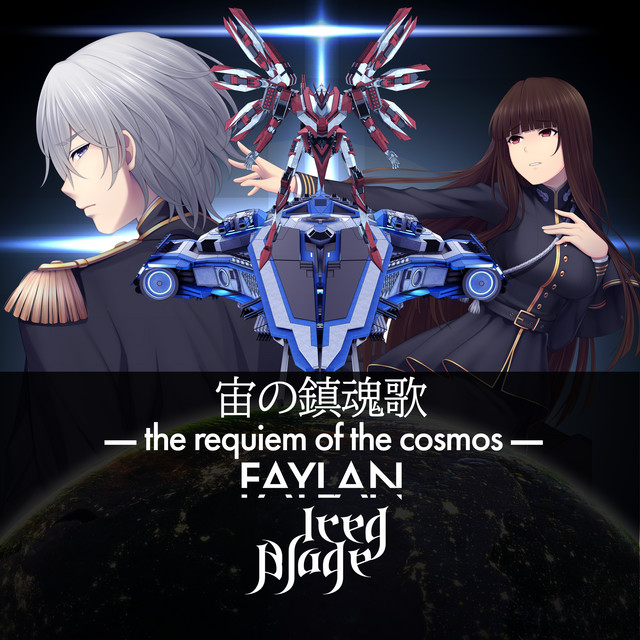 Sora no Requiem -the requiem of the cosmos- (feat. Faylan)