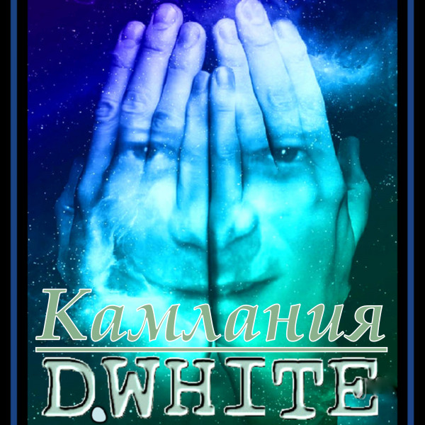 Камлания (1997) cover art