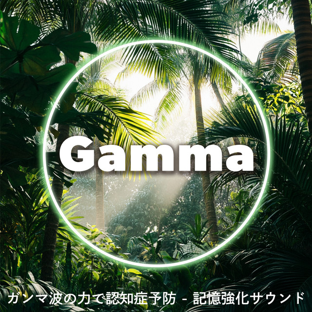 Prevent Dementia with the Power of Gamma Waves - Memory Enhancement Sound cover art