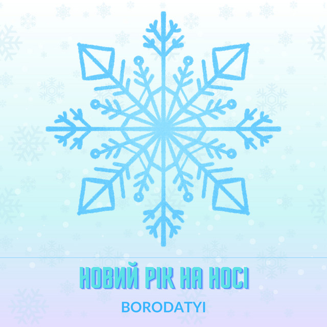 Обкладинка: НОВИЙ РІК НА НОСІ — BORODATYI