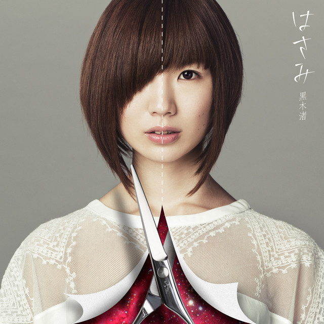はさみ cover