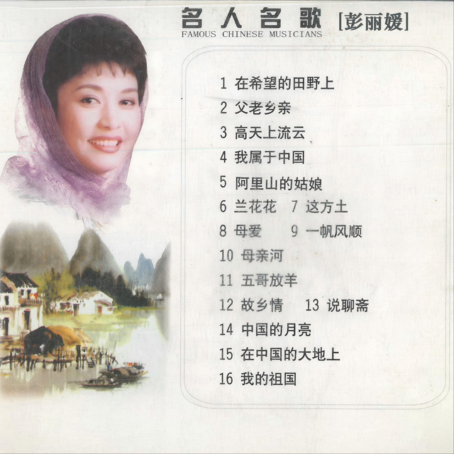 名人名歌 cover