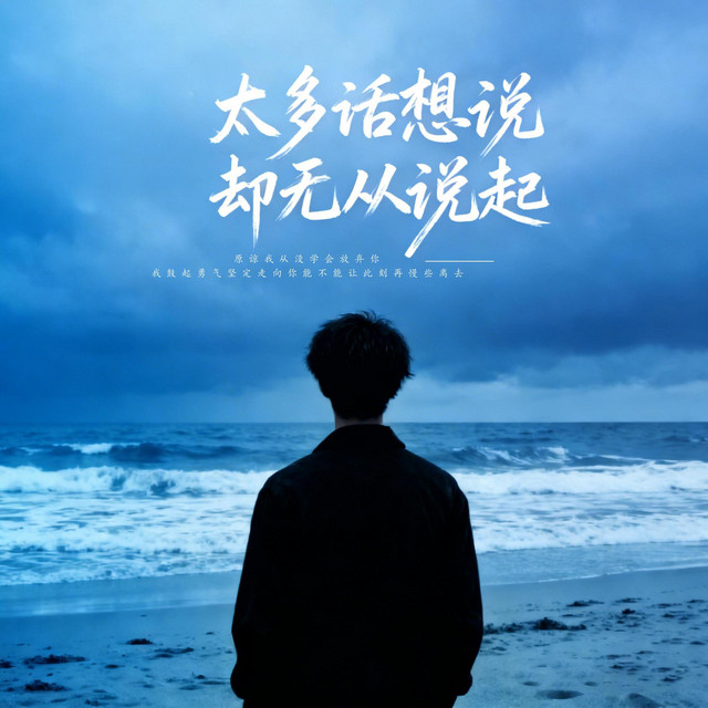 杨凯升 – 太多话想说却无从说起