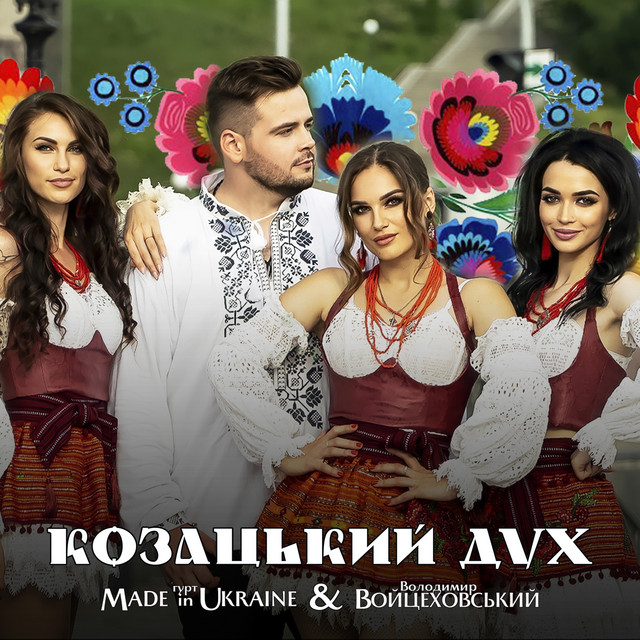 Обкладинка: Козацький дух — Гурт Made in Ukraine