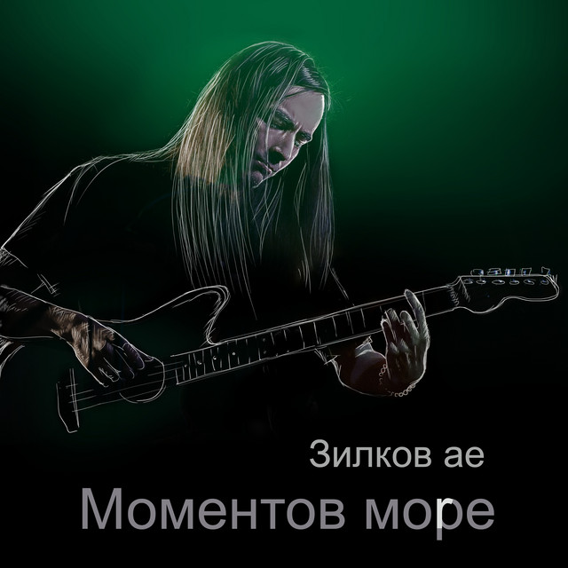 Зилков ае