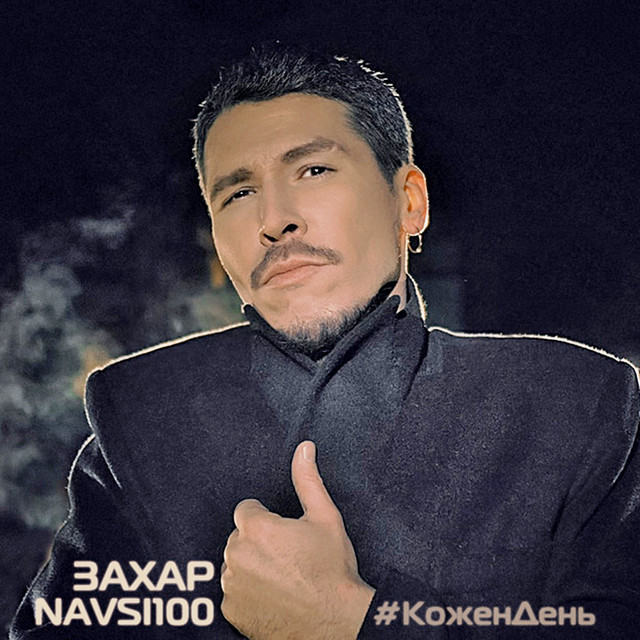 Обкладинка треку Кожен день