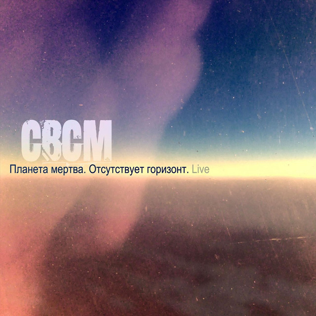 Планета мертва. Отсутствует горизонт cover