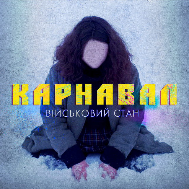 Обкладинка: Карнавал — Військовий стан