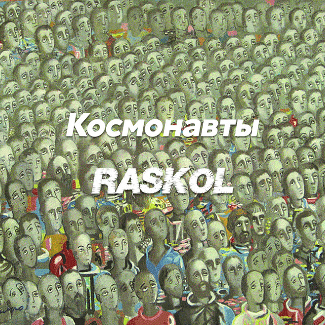 Один х*й Путин cover art