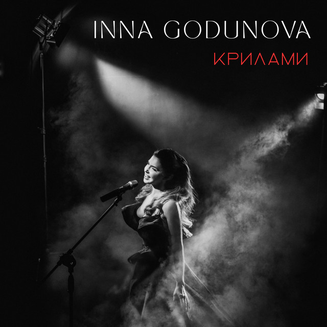 Обкладинка: Крилами — Inna Godunova