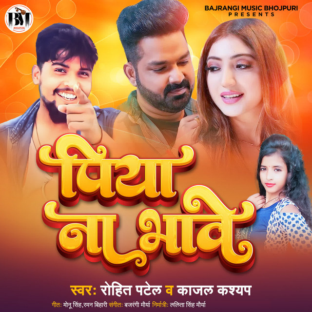 Rohit Patel | Spotify