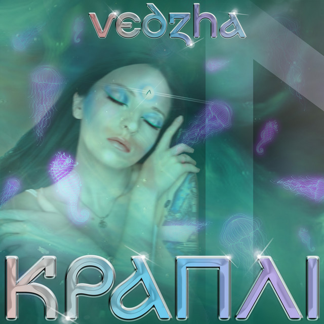Обкладинка: Краплі — vedzha