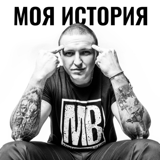 Обкладинка: Не грусти — Македонский Ваня