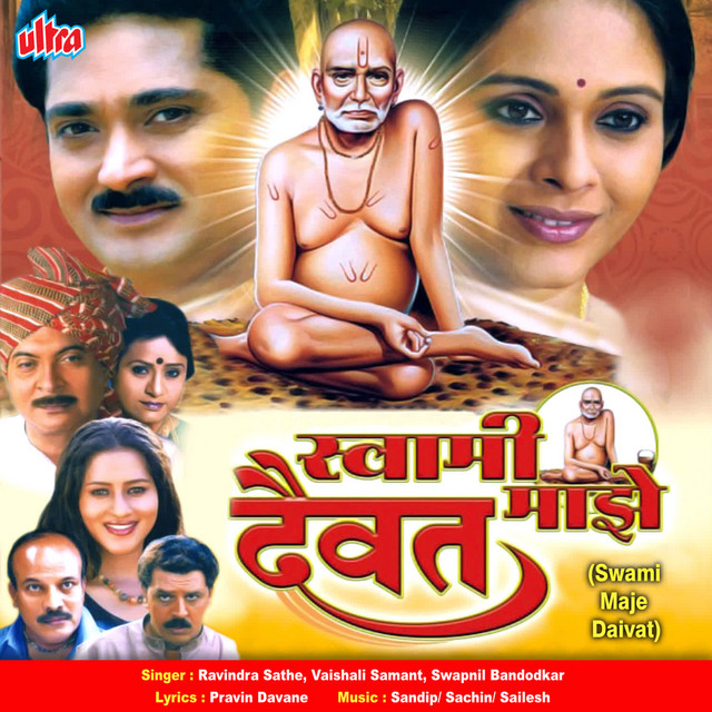 Swami Maze Daivat Marathi Film