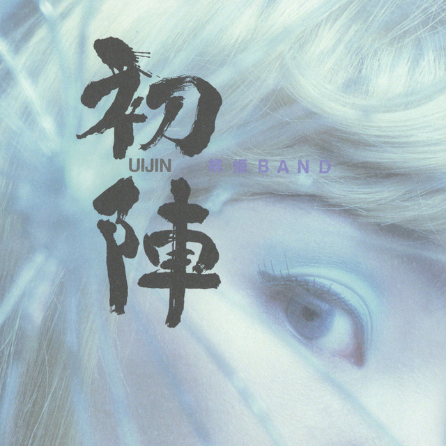 桃姫BAND