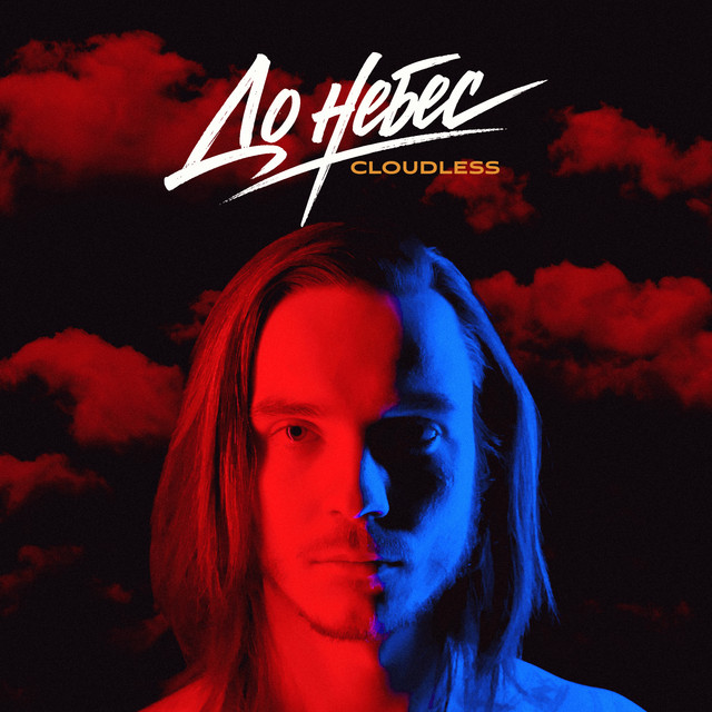 До Небес cover art