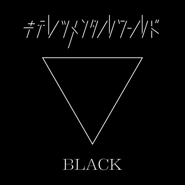 KITERETSU MENTAL WORLD BLACK cover art