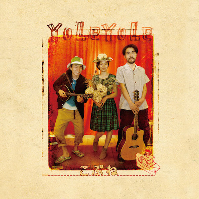 こぶね cover art