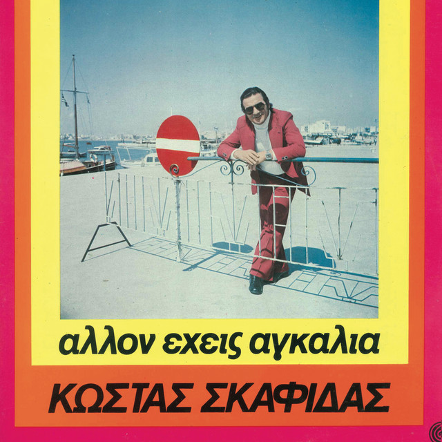 Allon Exeis Agalia cover art