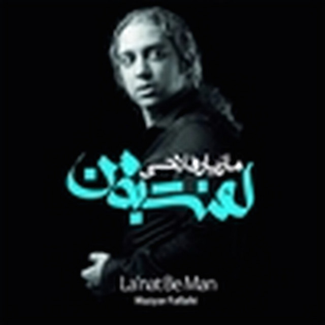 La'nat Be Man (لعنت به من ) cover art