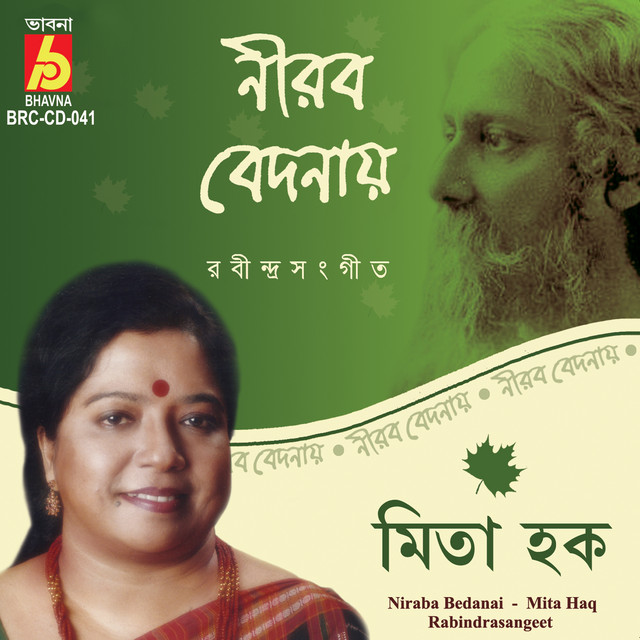 Niraba Bedanai cover art