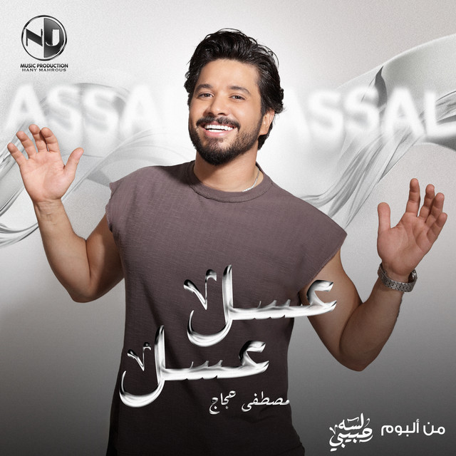 عسل عسل cover art