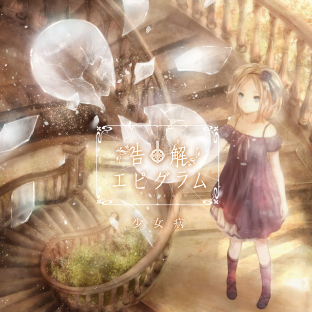 kokkai epigram cover art