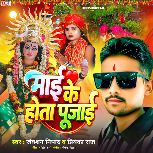 Maai Ke Hota Pujai