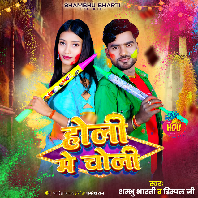Holi Mein Choli