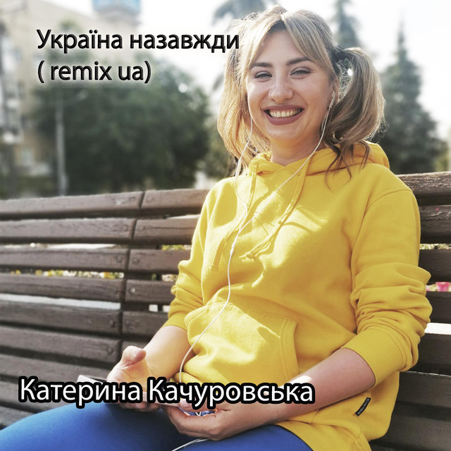 Обкладинка: Україна назавжди - Ruslan Nota Remix — Катерина Качуровська
