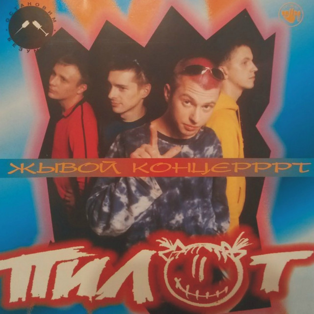 Жывой концерррт (Live) cover art