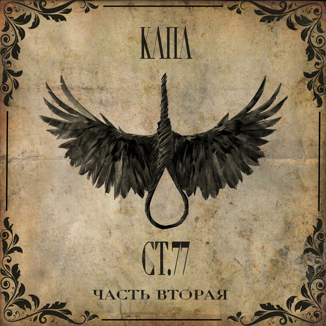 Ст.77 Часть вторая cover art