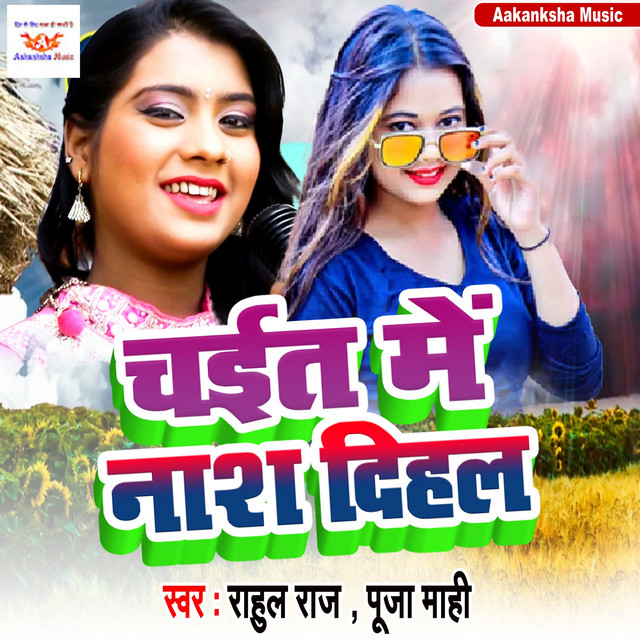 Chait Mein Nash Dihal