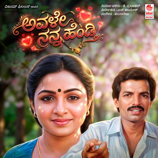 Manasidu Hakkiya Goodu cover art