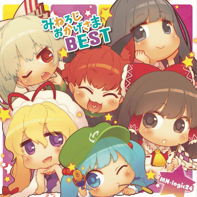 みねろじおかげさまBEST cover