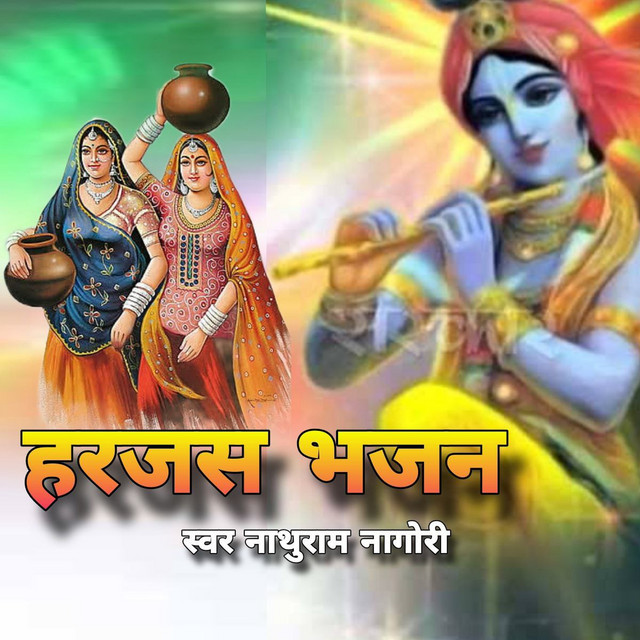 Harjas Bhajan, Pt. 1