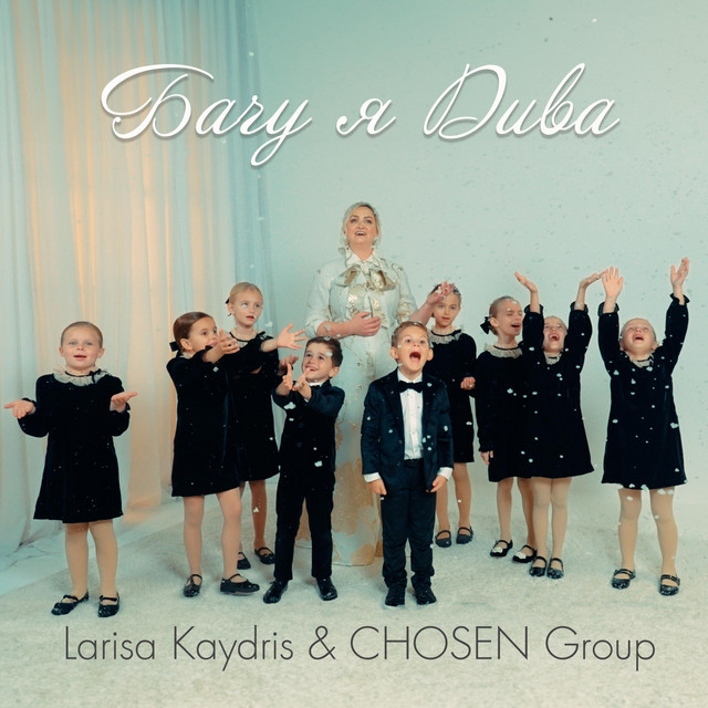 Cover art: Бачу я Дива — Larisa Kaydris