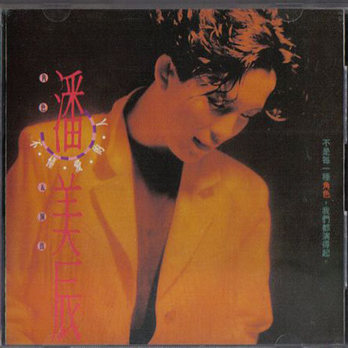 不懂愛的人 cover art