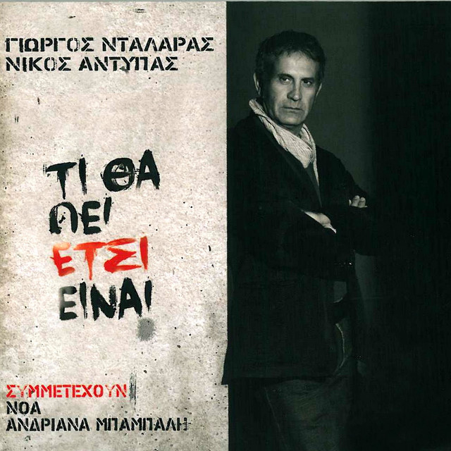 Ti Tha Pei Etsi Einai