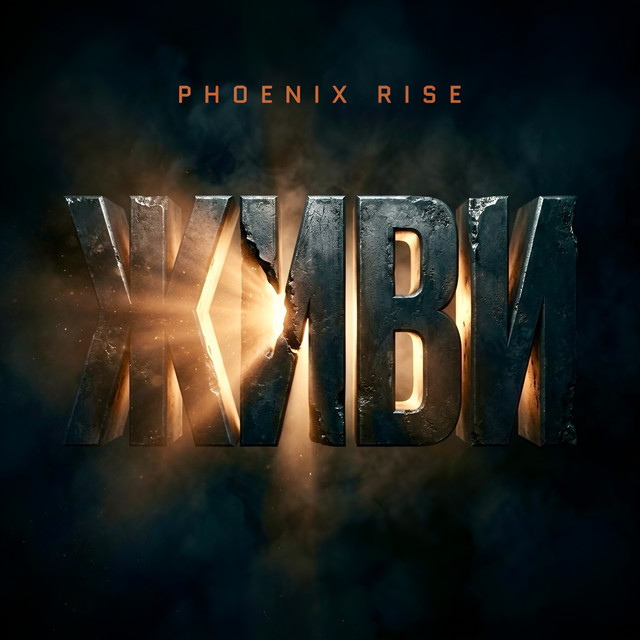 Обкладинка: Живи — PHOENIX RISE