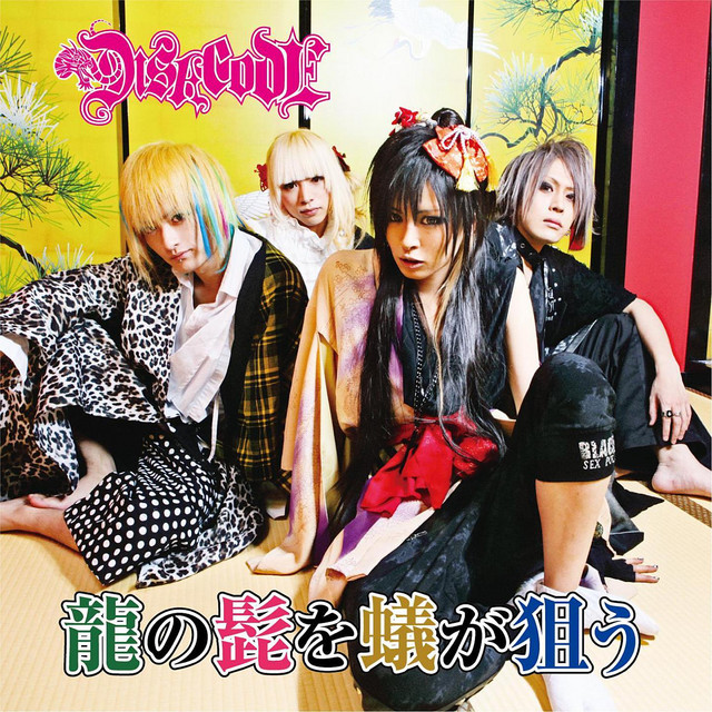 RyunoHigeoArigaNerau cover art