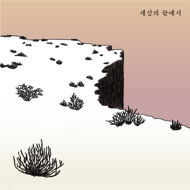 End of the World cover art