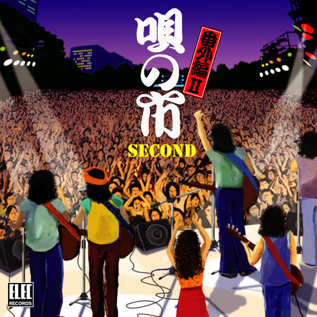 12時過ぎのシンデレラ ‑ 曲・歌詞：とみたいちろう | Spotify
