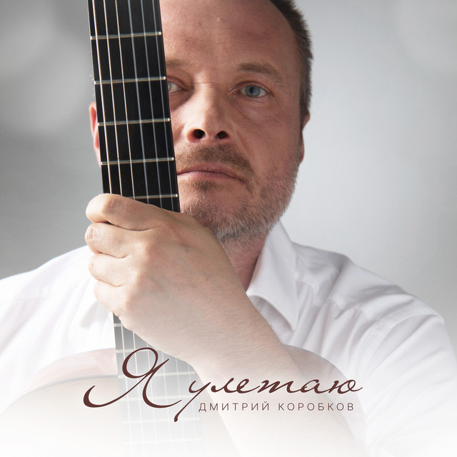 Я улетаю cover art