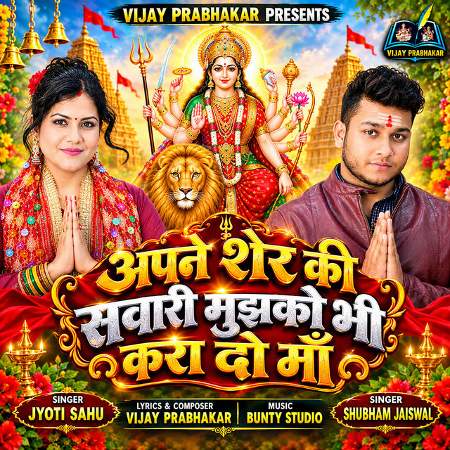 Apne Sher Ki Swari Mujhko Bhi Kara Do Maa