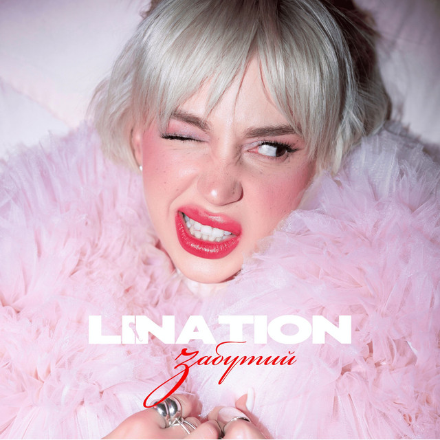 Обкладинка: Забутий — LINA TION